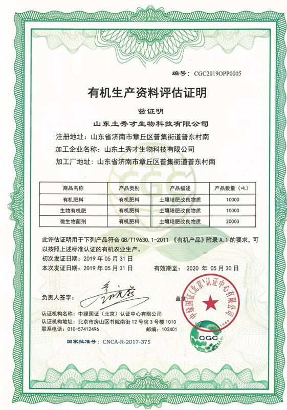 熱烈祝賀土秀才產(chǎn)品通過"有機生產(chǎn)資料評估證明"認(rèn)證!_網(wǎng)易訂閱