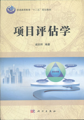 項(xiàng)目評(píng)估學(xué)